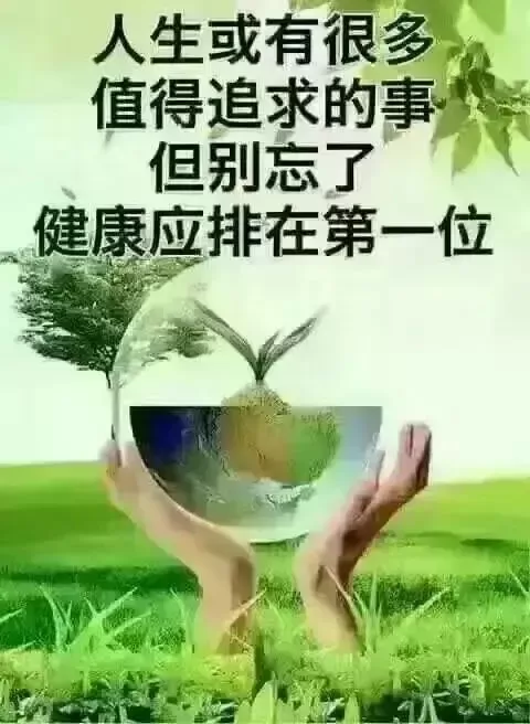 如何养生对身体有好处？  第2张