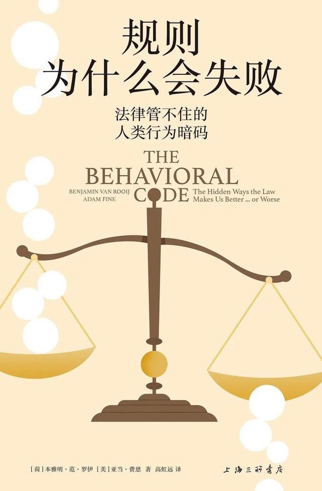 为什么人类社会需要规则，为什么而且经常被破坏:行为法正在路上。  第1张