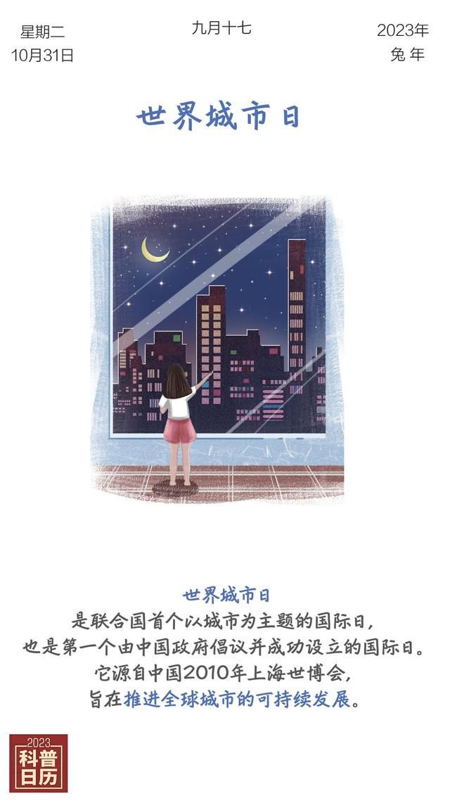 科普日历|城市，让生活更美好。