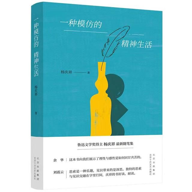 一种模仿的精神生活杨开书帮:我们在活什么生活？  第2张