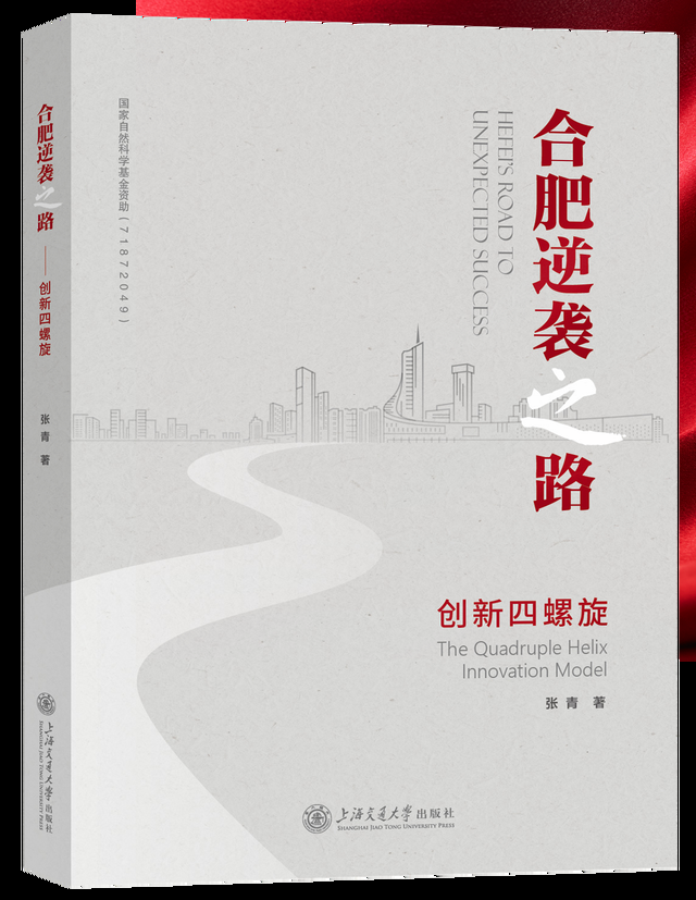 阅读|城市崛起，为什么合肥？  第2张