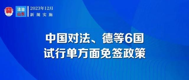 12月起，这些新规将影响你我生活！  第3张