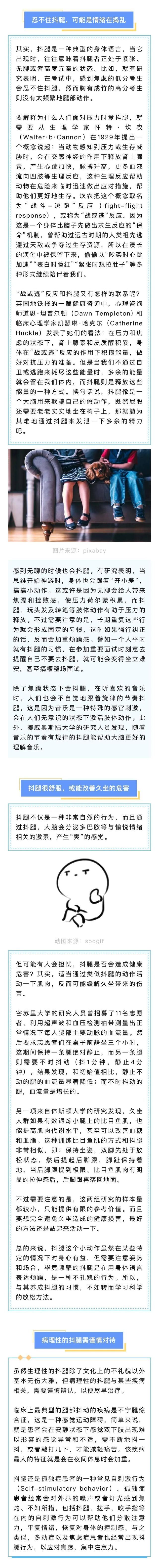 为什么人在某些时候会忍不住抖腿？