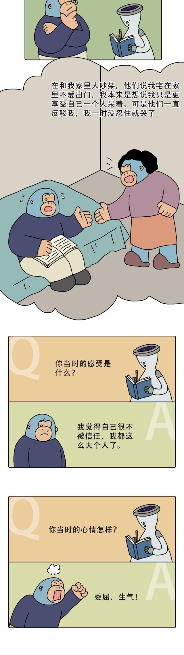 为什么吵架会忍不住哭？  第10张