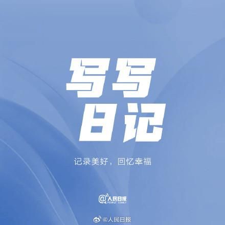 快乐的秘密在于生活。  第6张