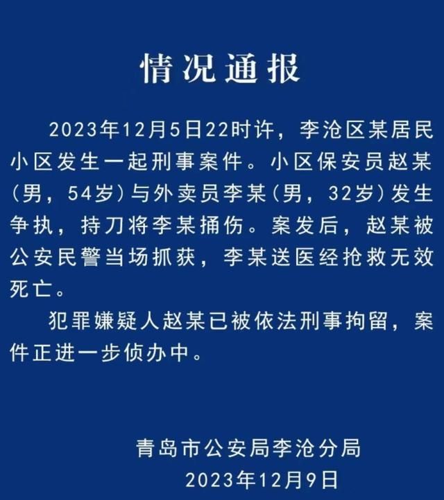 美团回应“外卖骑手被小区保安刺死”:将向其家属提供慰问金保证后续生活，并将全力维护骑手合法权益。  第1张