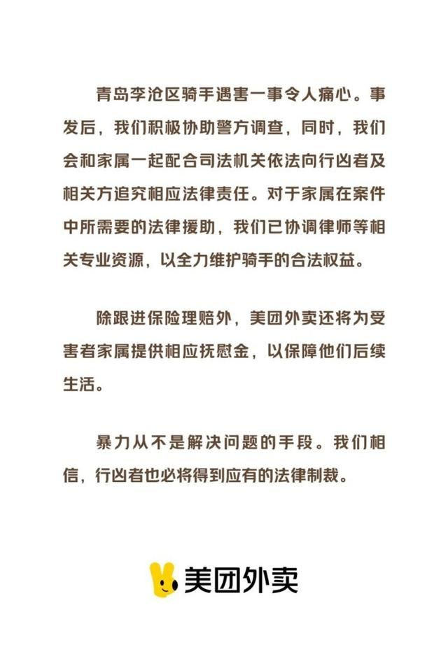 美团回应“外卖骑手被小区保安刺死”:将向其家属提供慰问金保证后续生活，并将全力维护骑手合法权益。  第2张