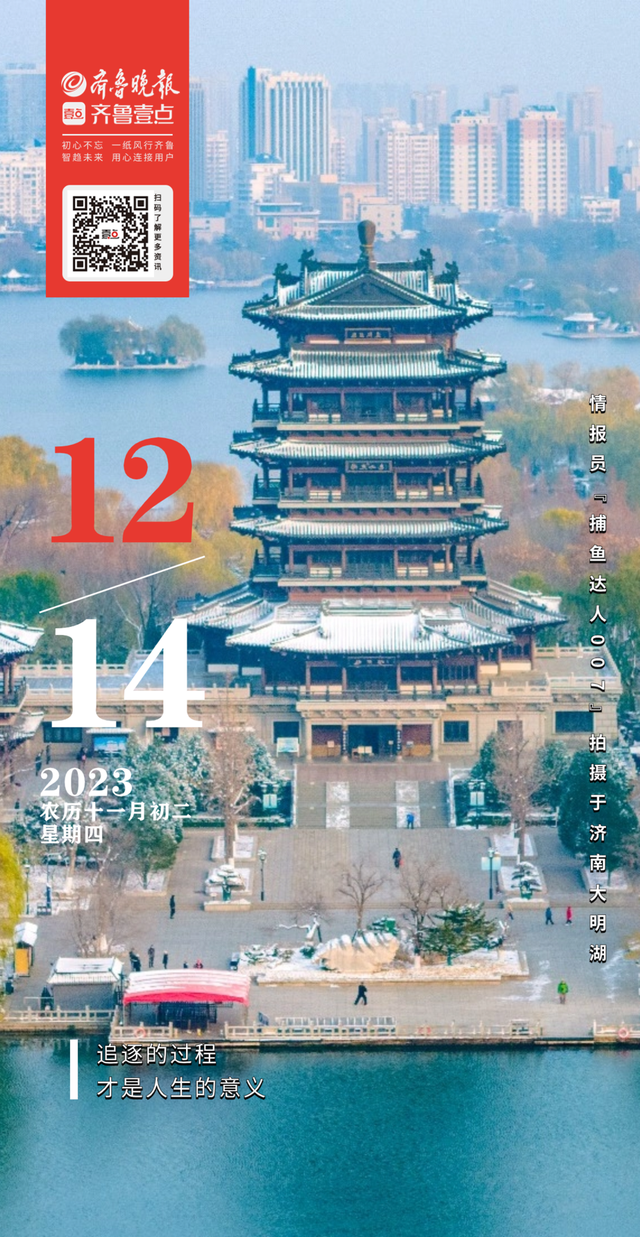 一点日历12.14 |用心生活，保持积极的心态！早上好  第3张