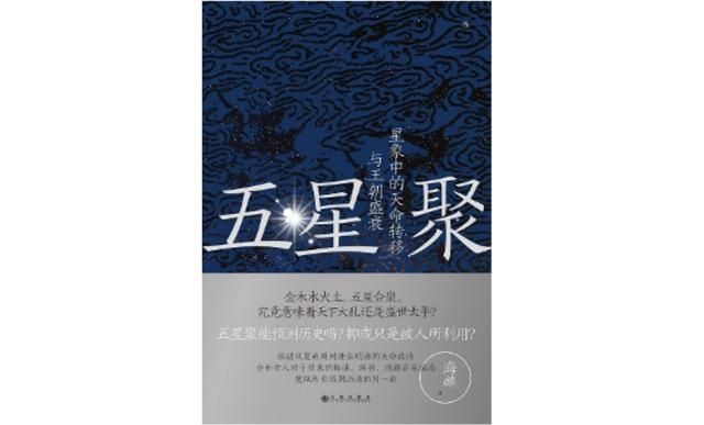 天上政治:为什么古人信奉“观天知人”？  第1张