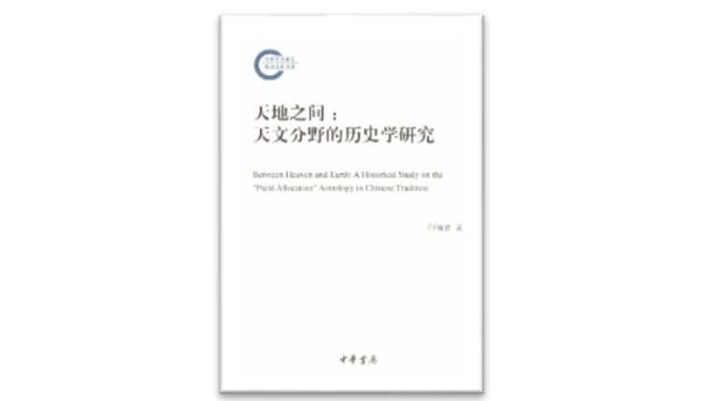 天上政治:为什么古人信奉“观天知人”？  第5张