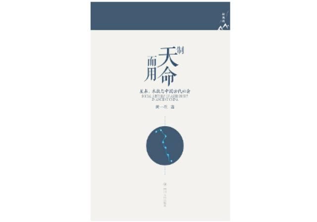 天上政治:为什么古人信奉“观天知人”？  第6张