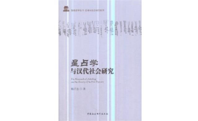 天上政治:为什么古人信奉“观天知人”？  第10张