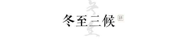 四季生活冬季至日:冬天是一年中最美好的一年，等待春天的到来。  第3张