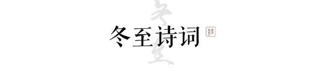 四季生活冬季至日:冬天是一年中最美好的一年，等待春天的到来。  第9张