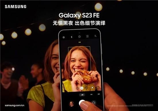 旗舰影像实力绽放三星Galaxy S23 FE为生活增添了更多亮色。  第2张