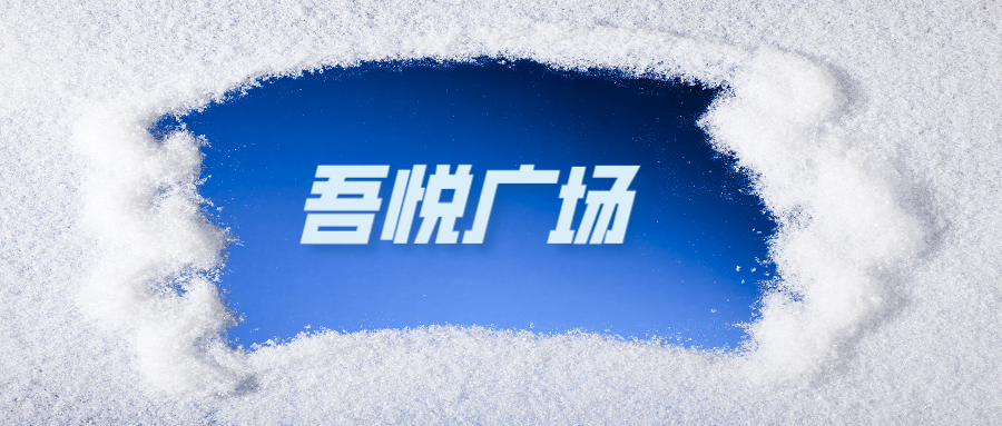 去滑雪才是冬天正确的打开方式~  第9张