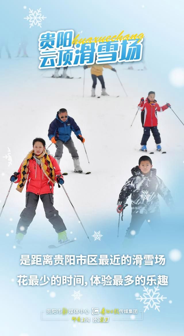 没有滑雪，没有冬天！雪友们，来贵阳这个滑雪场“撒欢儿”吧！  第3张