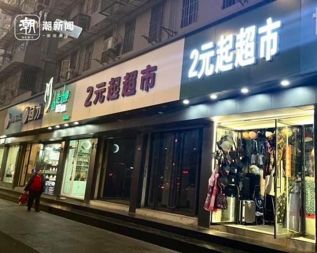 2元店变成了“2元超市”。这里到底是谁在坚持和“淘宝”生活  第3张