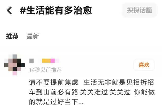 感受生活赋予的美好，听网友讲述那些被治愈的瞬间。  第2张