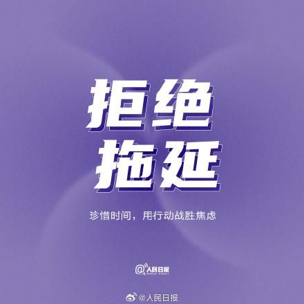 把握/【/k0/】的节奏，忙时全身心投入，闲时放松。  第6张