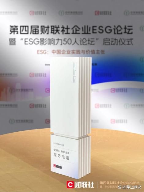 践行ESG，魔方生活点燃企业可持续发展之火  第2张