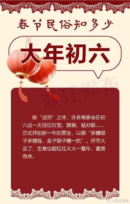 正月初六，“送穷”！迎接新的一年生活  第2张