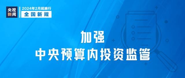 从今天起，这些新规定将影响你我生活  第2张