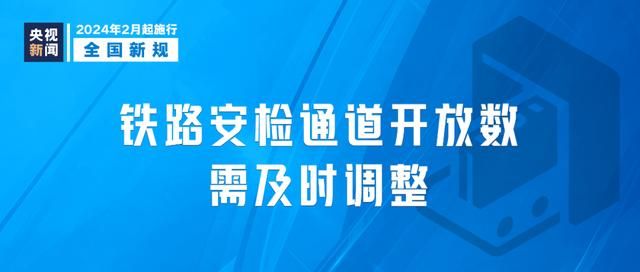 从今天起，这些新规定将影响你我生活  第3张