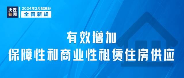 从今天起，这些新规定将影响你我生活  第4张