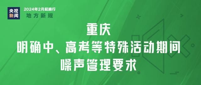 从今天起，这些新规定将影响你我生活  第12张