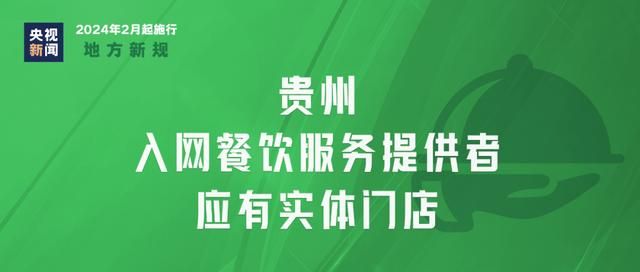 从今天起，这些新规定将影响你我生活  第13张