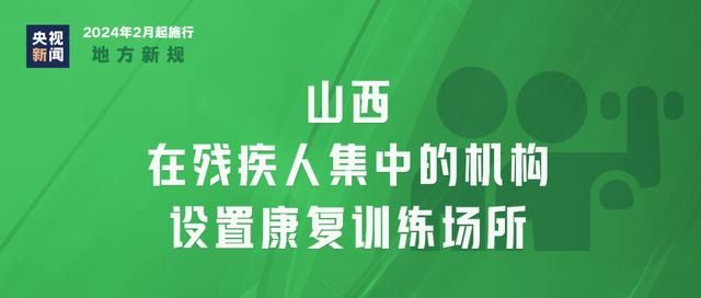 从今天起，这些新规定将影响你我生活  第14张