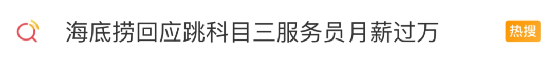 “这种事为什么会生气？”家长带宝宝吃海底捞吐槽，先冲上热搜！  第2张