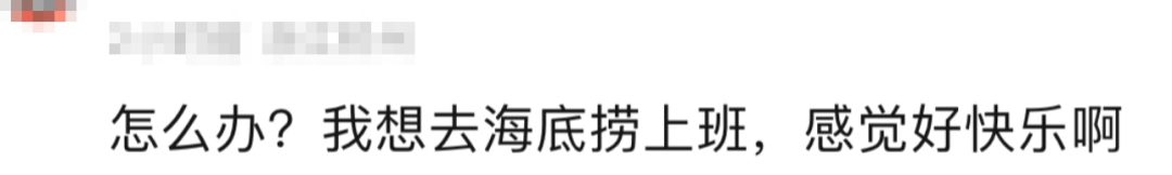 “这种事为什么会生气？”家长带宝宝吃海底捞吐槽，先冲上热搜！  第14张