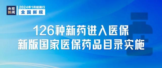 从明天开始，这些新规定将影响你我生活  第4张