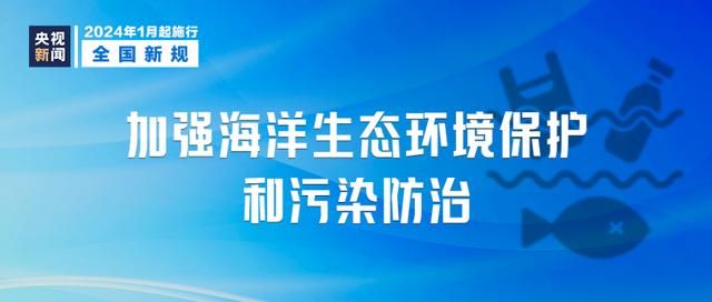 从明天开始，这些新规定将影响你我生活  第5张