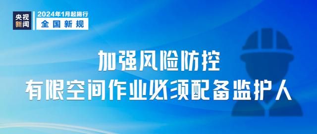 从明天开始，这些新规定将影响你我生活  第6张