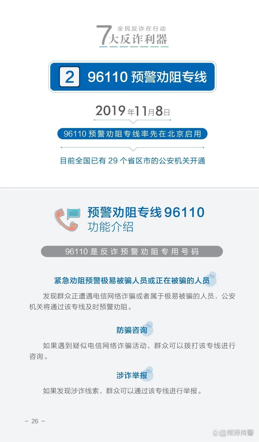 骗子为什么找你？  第11张