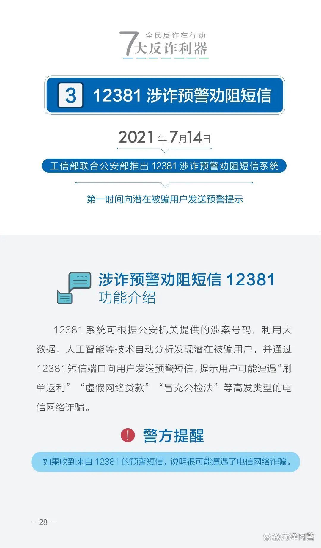 骗子为什么找你？  第12张