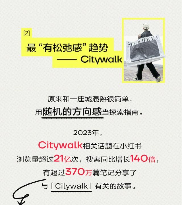 2023年发布的小红书生活趋势:劝导、citywalk、突出包  第2张