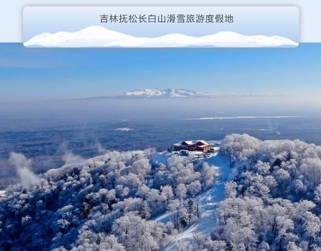 国家级滑雪场，吉林省数量全国第一！  第2张