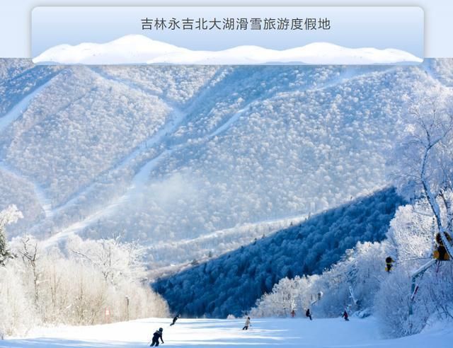 国家级滑雪场，吉林省数量全国第一！  第3张