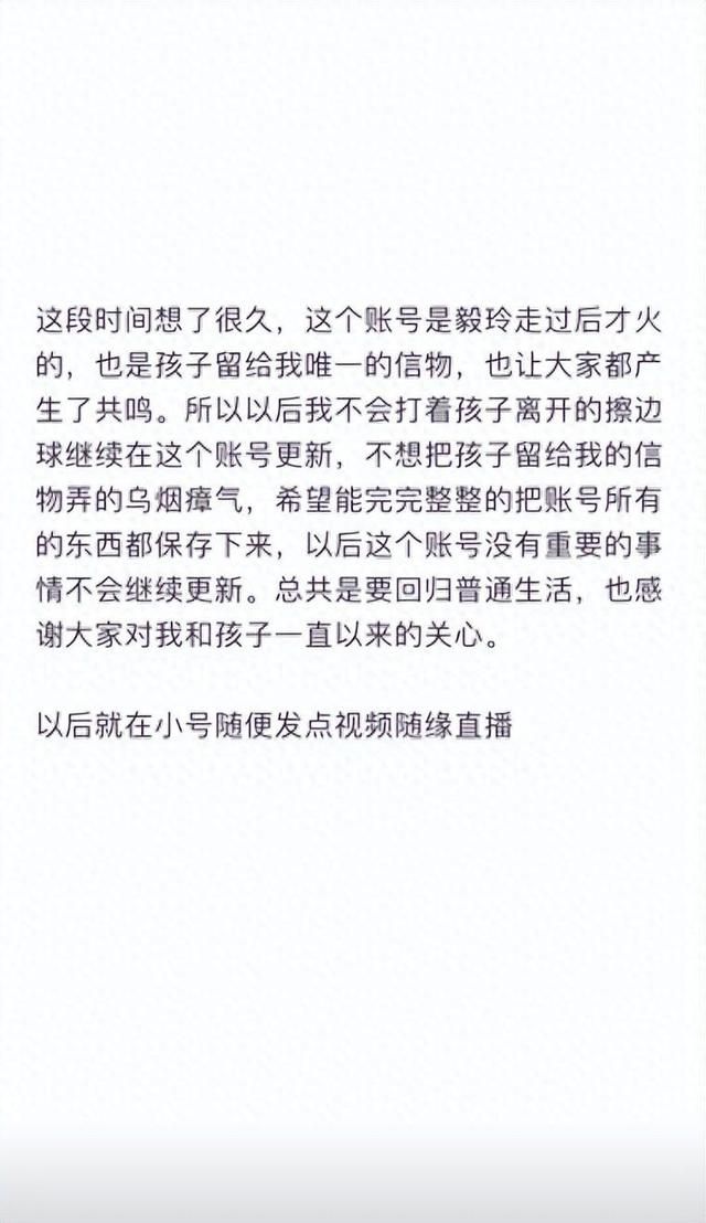 以岭爸爸宣布封停账号，放弃直播:他只带了三天货来还清账号，不是为了赚钱，而是想普通生活