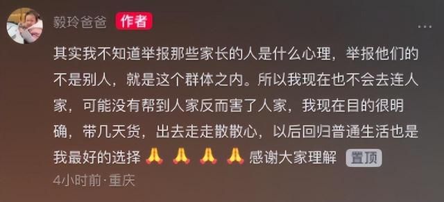 以岭爸爸宣布封停账号，放弃直播:他只带了三天货来还清账号，不是为了赚钱，而是想普通生活  第5张