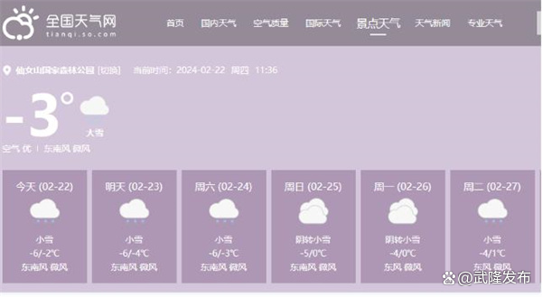 Xi大普奔！重庆仙女山下雪了。春节留下的玩雪的约会将在本周末补上。  第4张