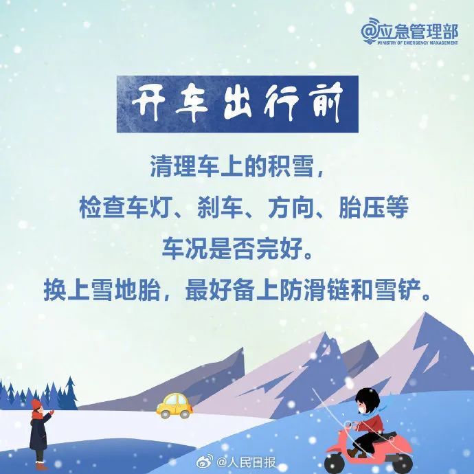 雪天出行安全指南  第5张