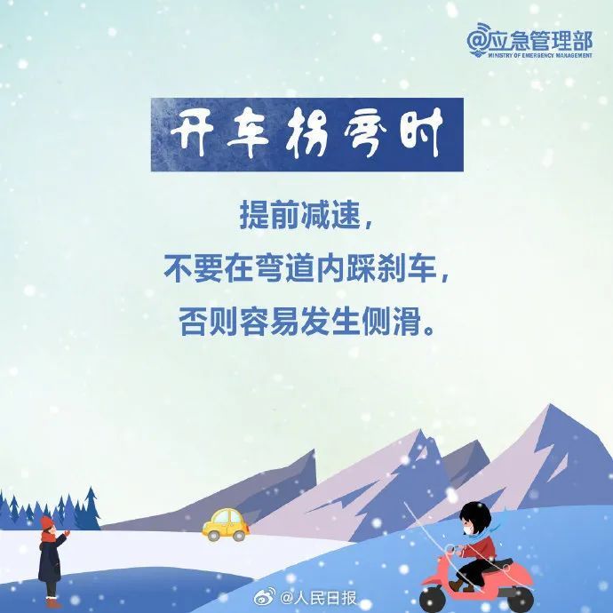 雪天出行安全指南  第8张