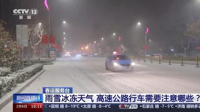 雨雪冰冻天气出行，请收好这份安全驾驶提示。  第4张