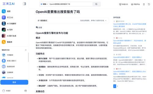 OpenAI，为什么没敢推AI搜索。  第4张