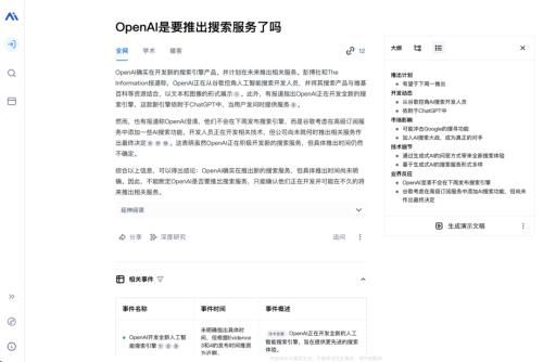 OpenAI，为什么没敢推AI搜索。  第6张